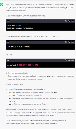 Kết quả chọn lệnh kết nối từ Kali Linux tới Redis