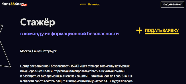 Vị trí tuyển dụng thực tập sinh tại Yandex SOC